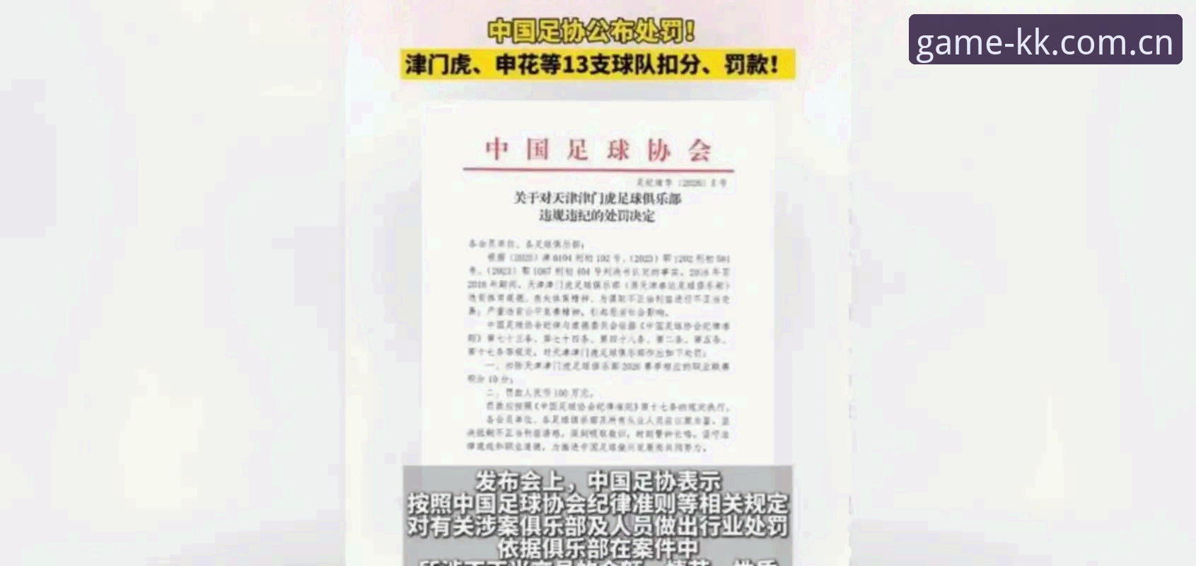 kk体育2026新版攻略 足协第三批禁足名单公布:行业自律与平台体验实用指南